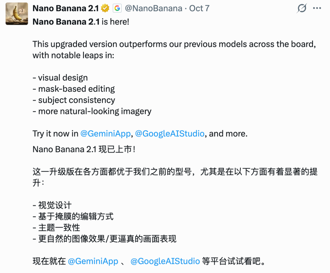 Nano Banana 2.1 官方发布公告截图