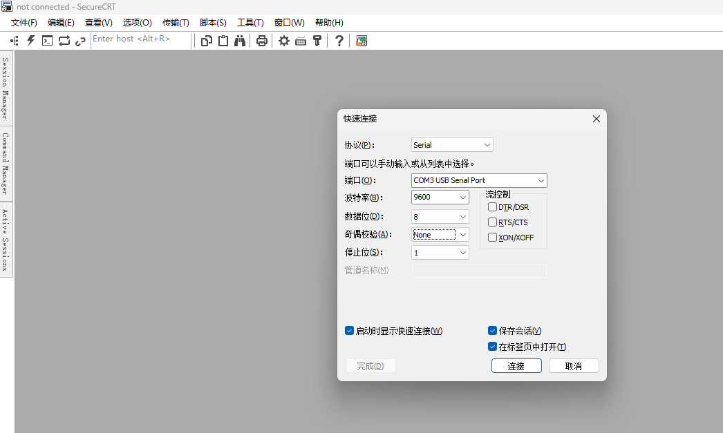 SecureCRT串口连接配置