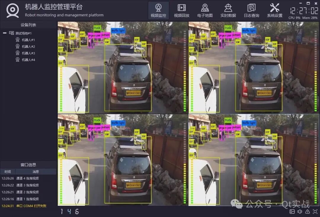 机器人监控平台目标识别界面
