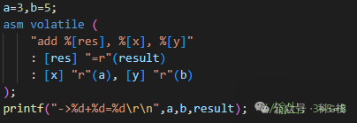 使用命名占位符的内联汇编示例