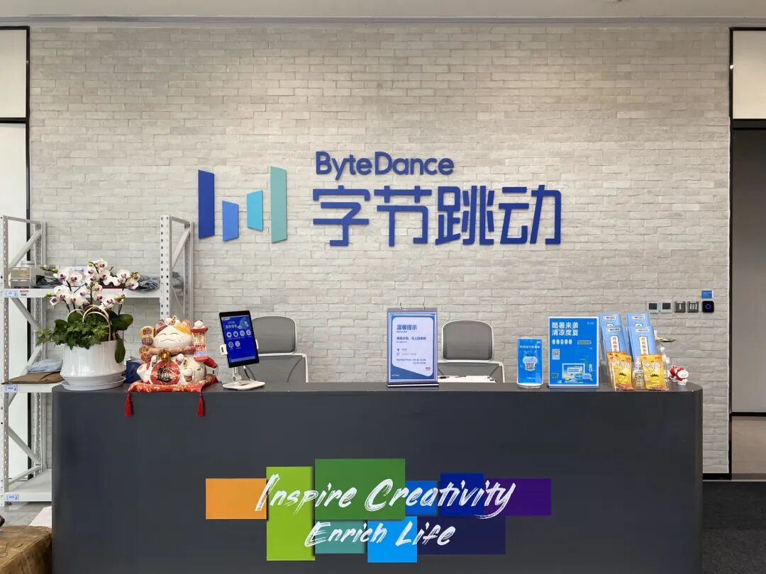 字节跳动公司前台区域
