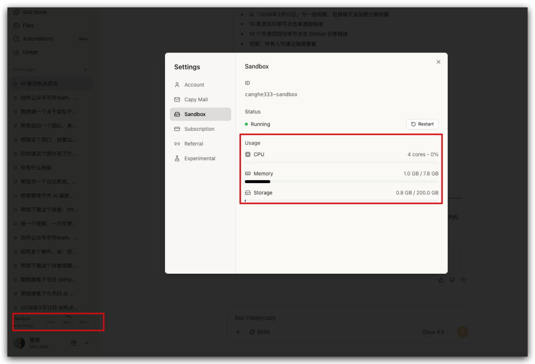 沙盒环境运行状态与资源使用情况