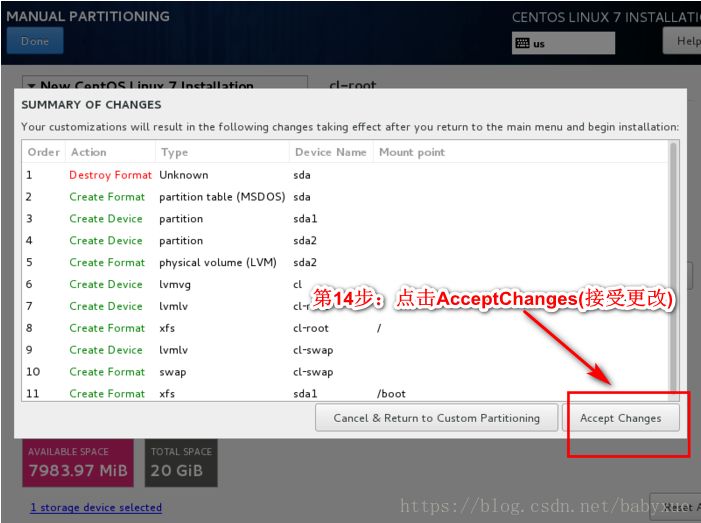 分区变更摘要，点击接受更改