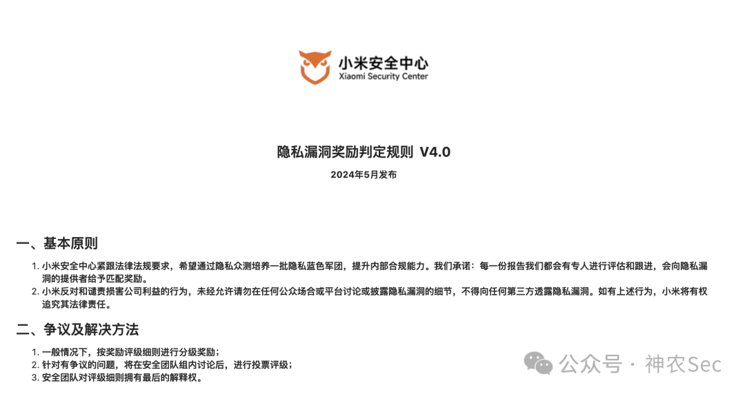 小米隐私漏洞规则