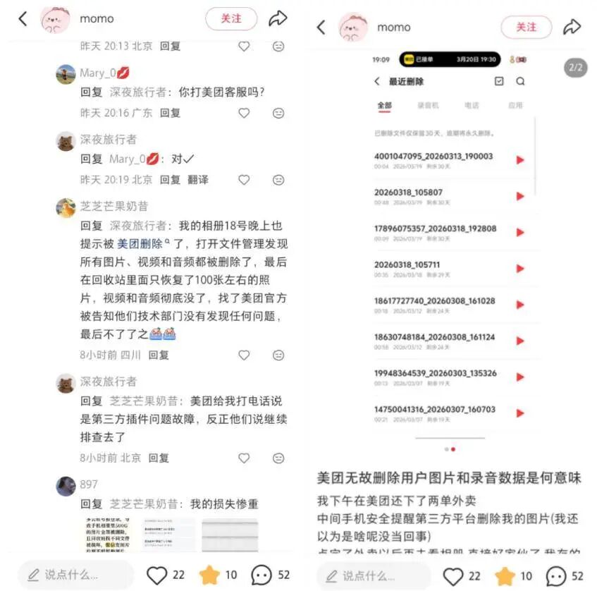 社交媒体上关于美团删除数据的用户讨论截图