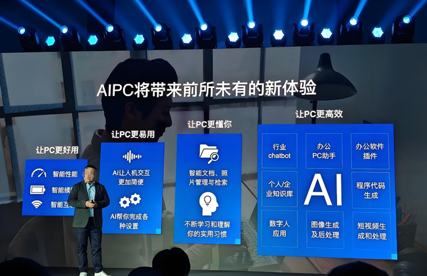 AIPC新体验演讲
