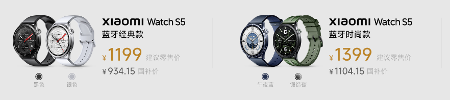 Xiaomi Watch S5经典款与时尚款价格