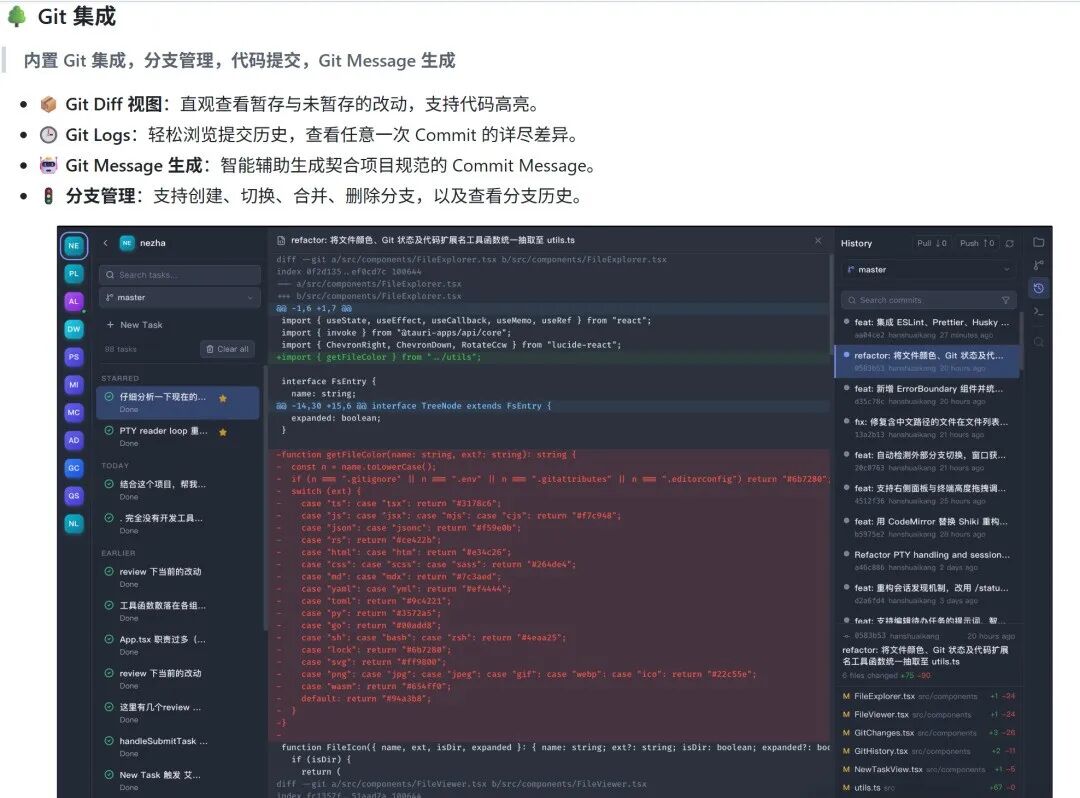 Git 集成界面：Diff 视图、提交记录与分支管理