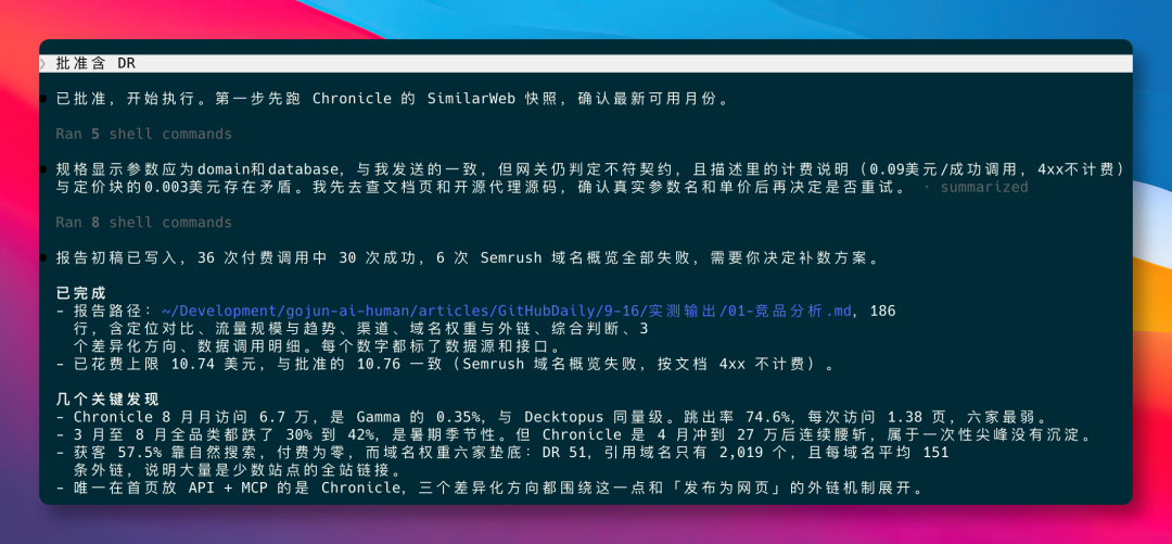 Claude Code 执行竞品分析终端输出