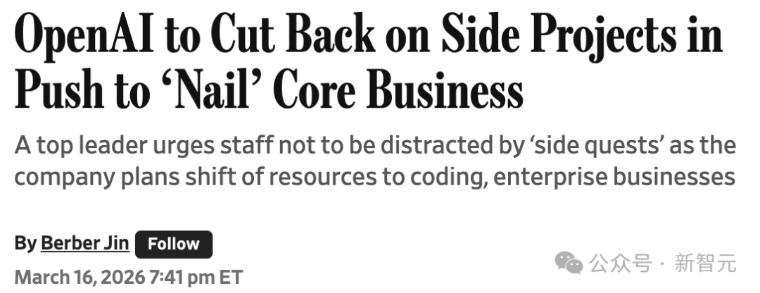 关于OpenAI削减边缘项目聚焦核心业务的新闻标题截图