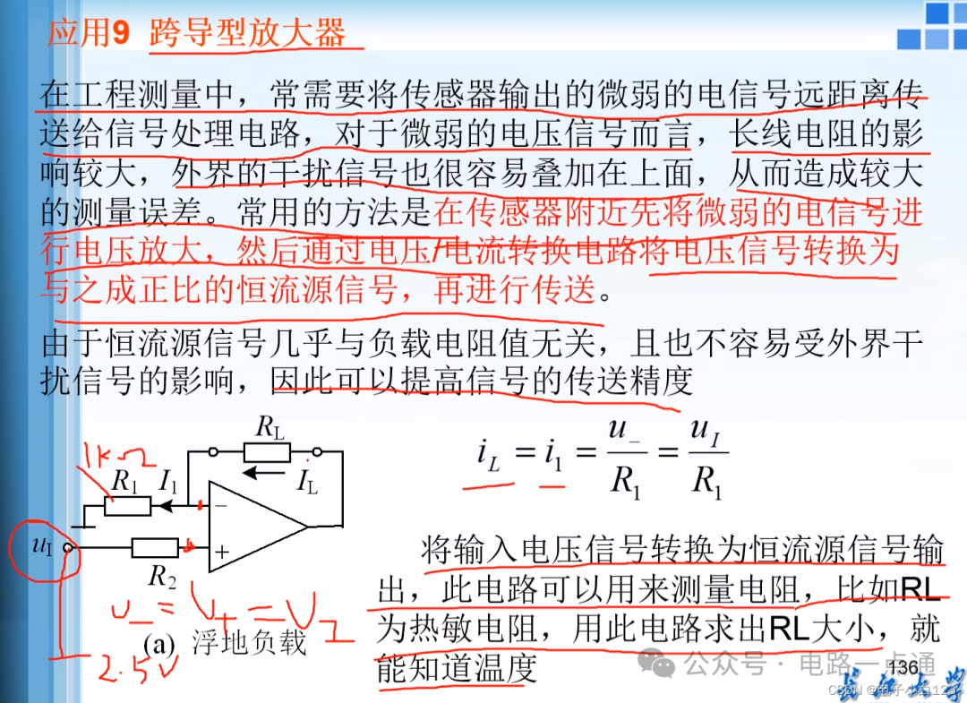 跨导型放大器之浮地负载