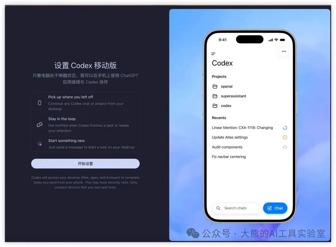 点击设置 Codex 移动版