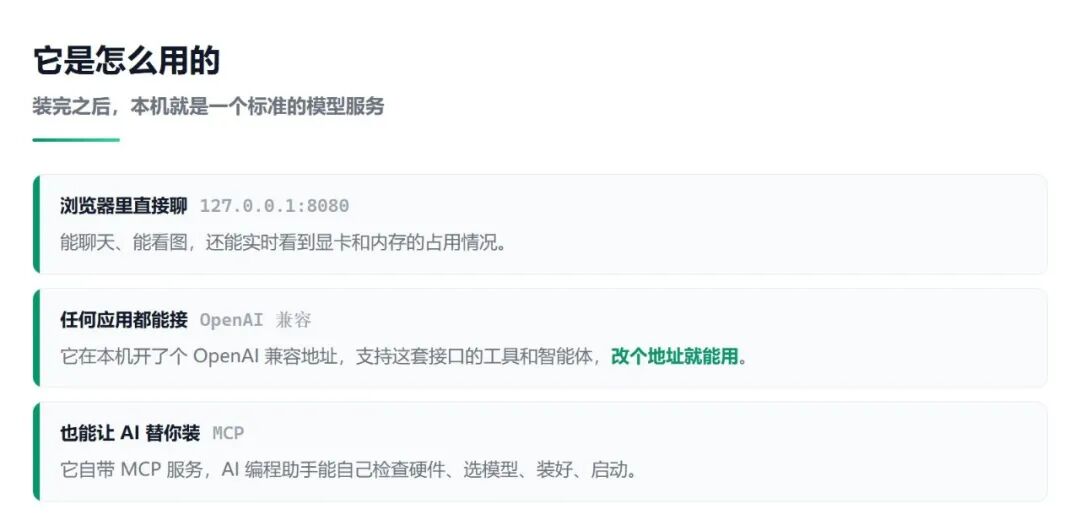 Strata 使用方式:浏览器界面、OpenAI 兼容接口、MCP 服务