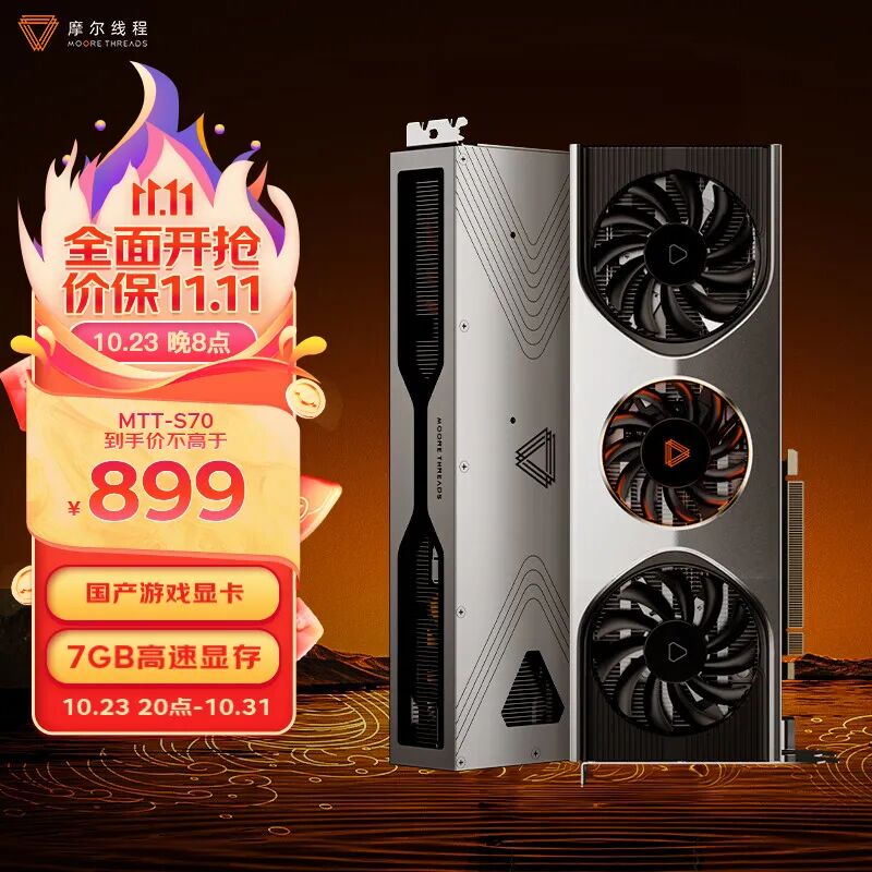 MTT S70双十一促销广告