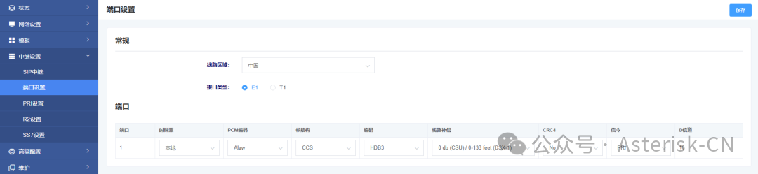 用户侧E1网关端口参数设置界面