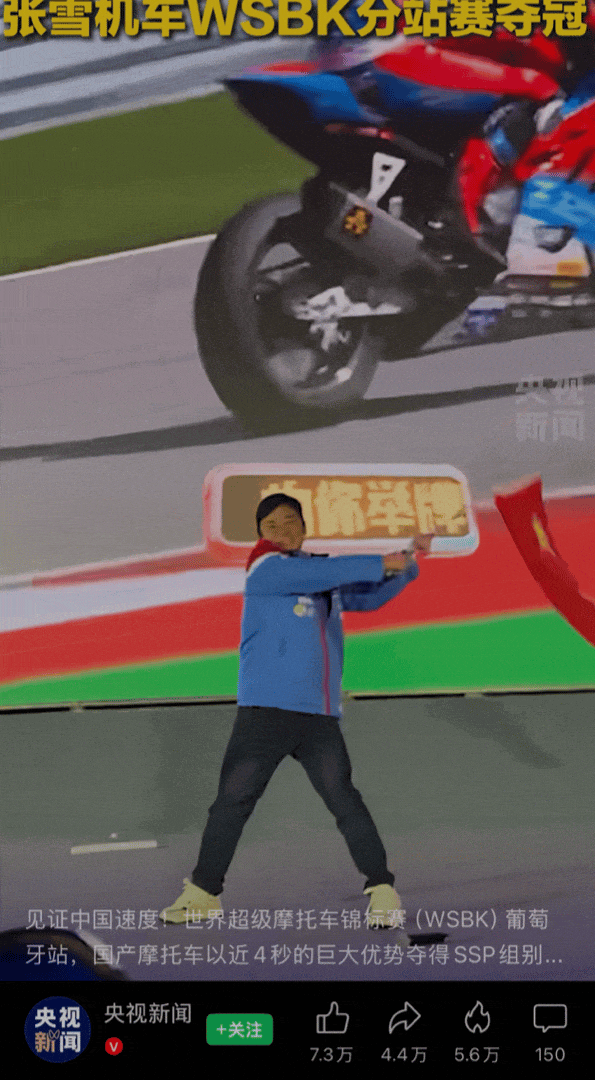 张雪机车WSBK葡萄牙站夺冠庆祝瞬间
