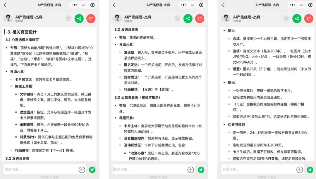 详细的产品需求文档设计规范示例