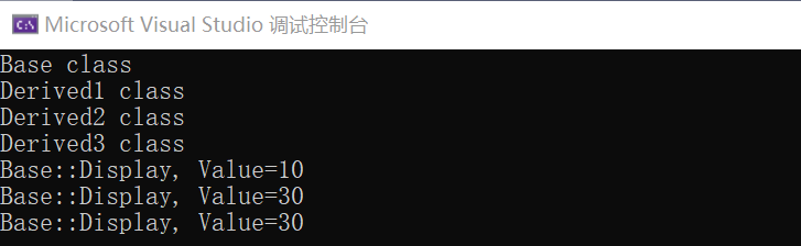 虚继承改造后程序运行输出