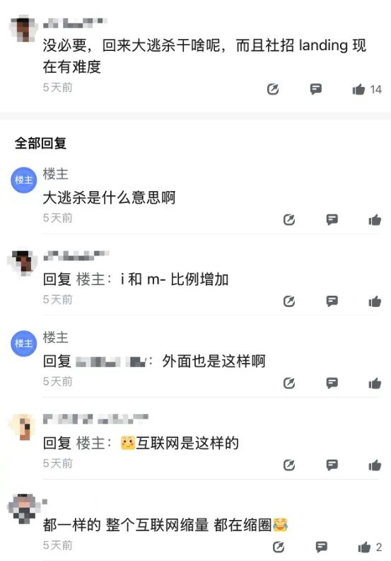 网友用大逃杀形容回流传闻,讨论互联网缩量与生存压力
