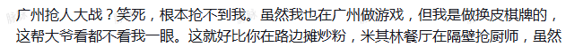广州游戏圈抢人大战吐槽