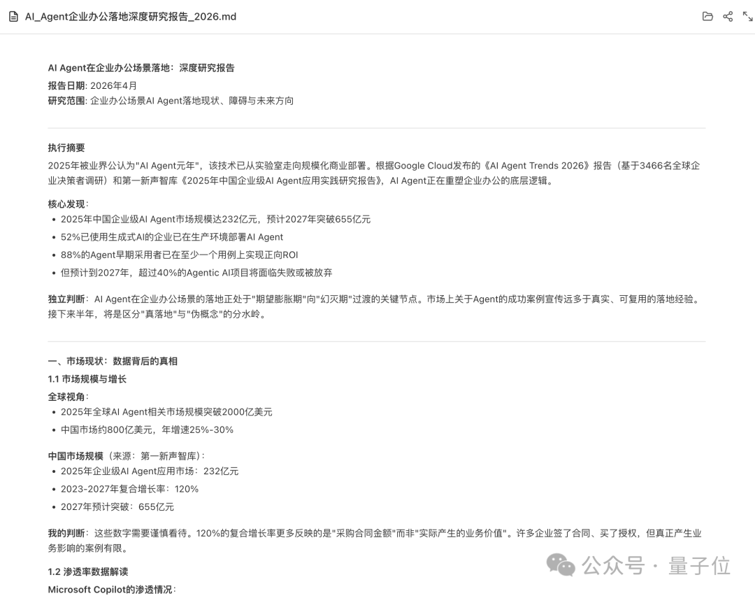 AI Agent研究报告截图