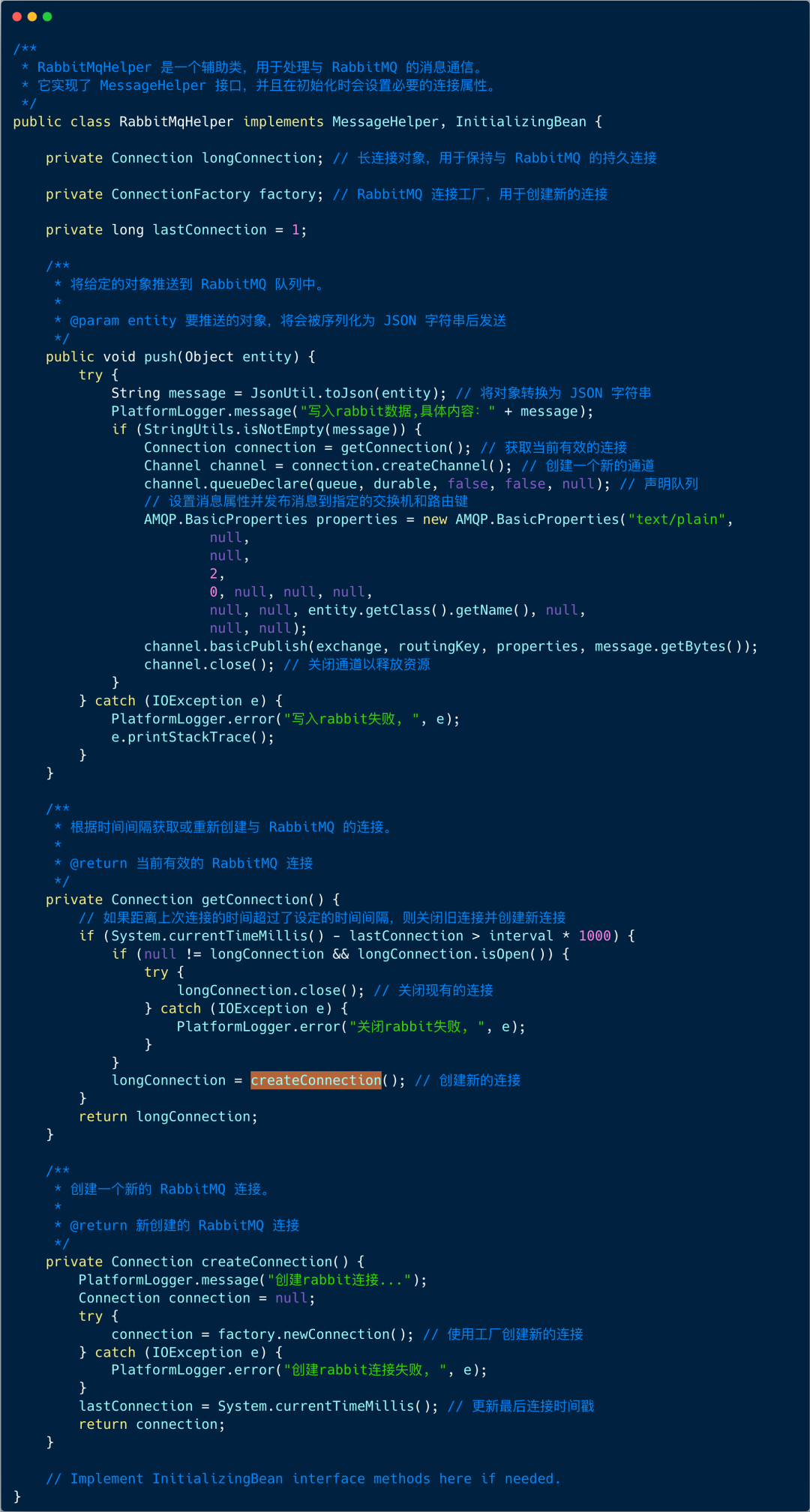 RabbitMQ工具类伪代码
