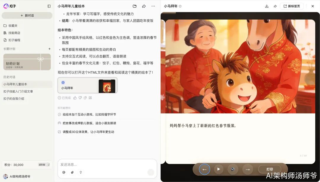 AI生成的儿童绘本效果