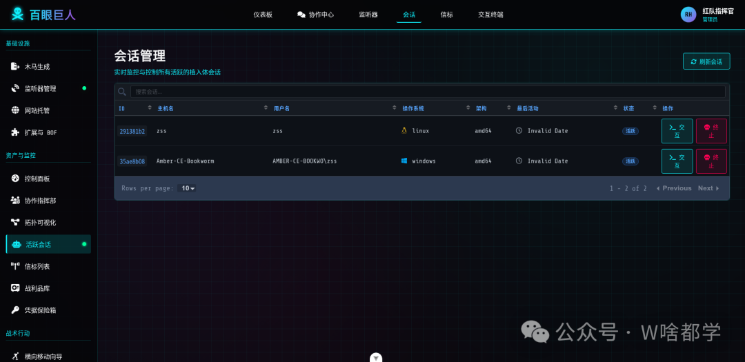 百眼巨人会话管理界面