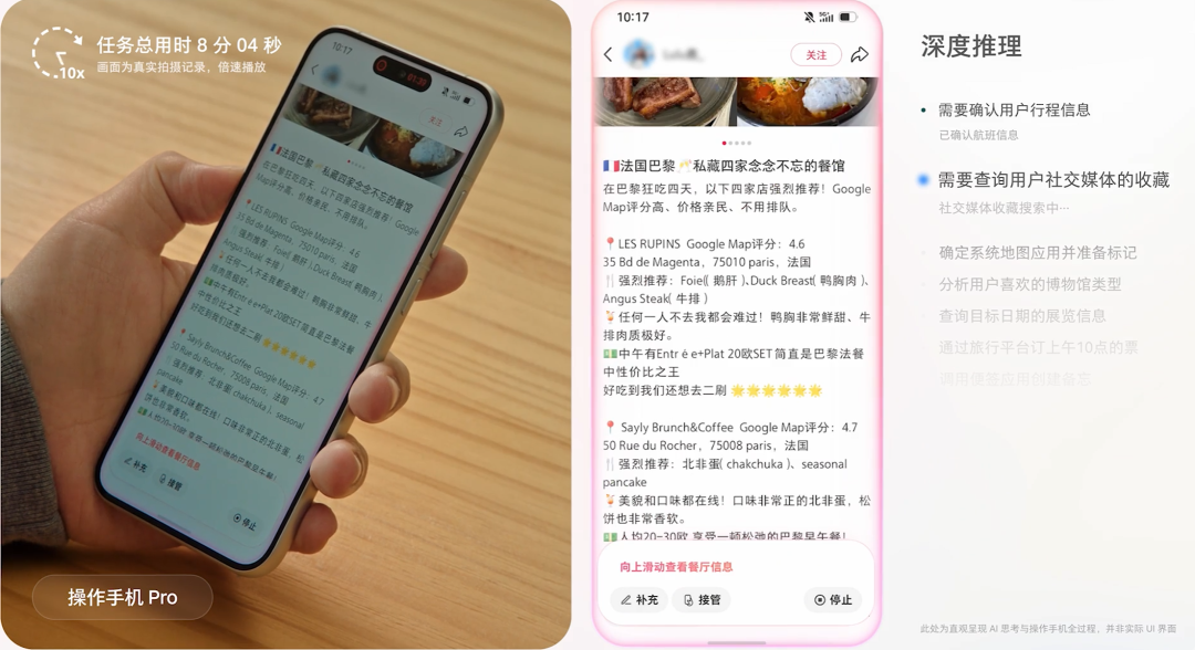 豆包AI深度推理操作手机过程演示