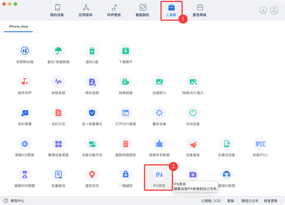 爱思助手工具箱界面