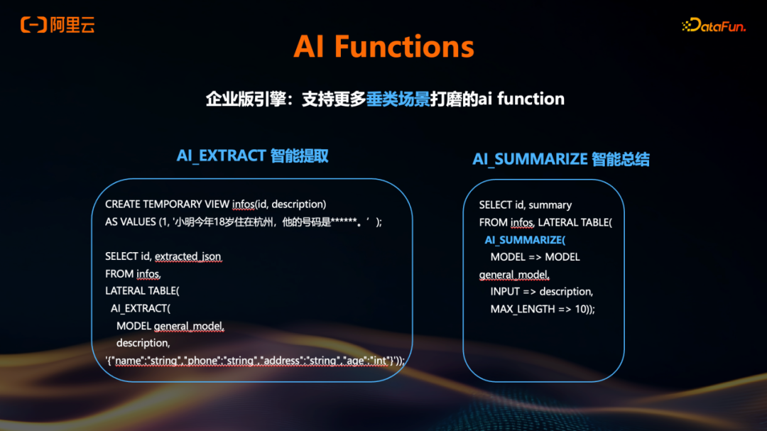 垂类AI Function示例：智能提取与总结
