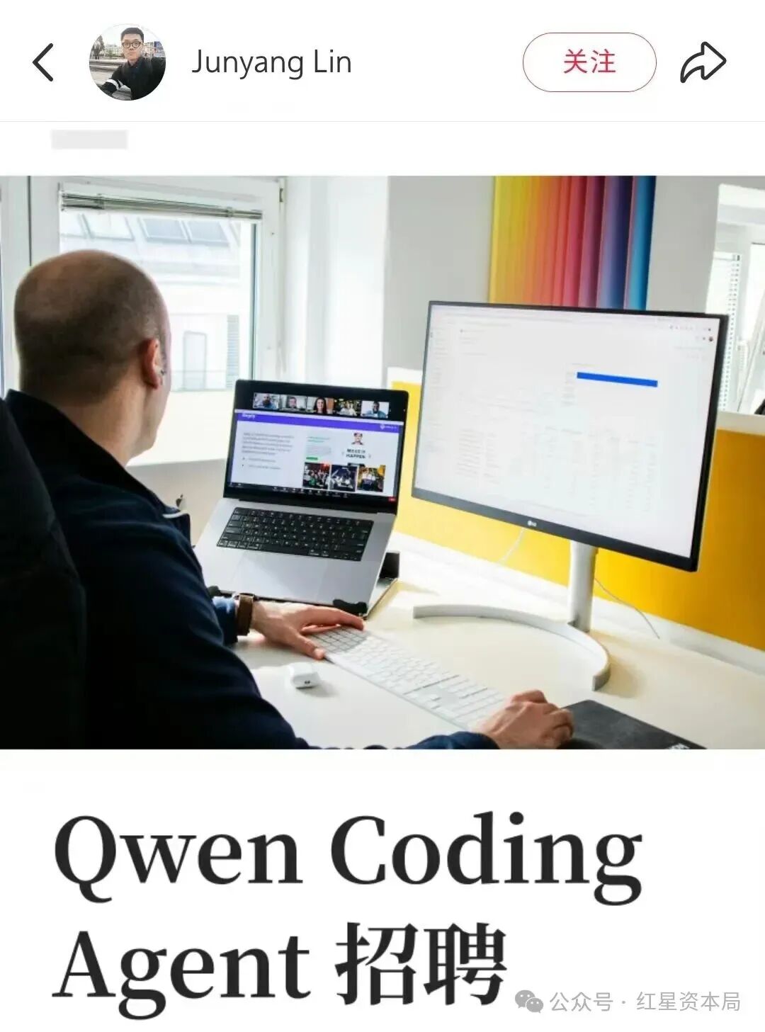 林俊旸此前发布的Qwen招聘信息
