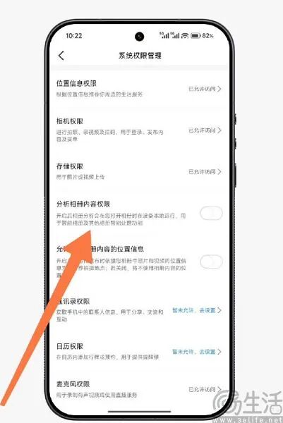 手机系统权限管理界面,指向“分析相册内容权限”