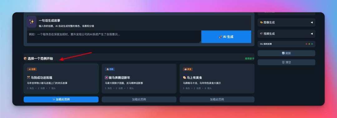 平台内置故事模板