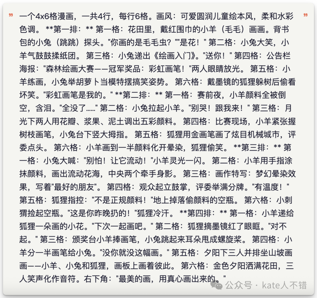 用于生成多宫格漫画的详细故事脚本