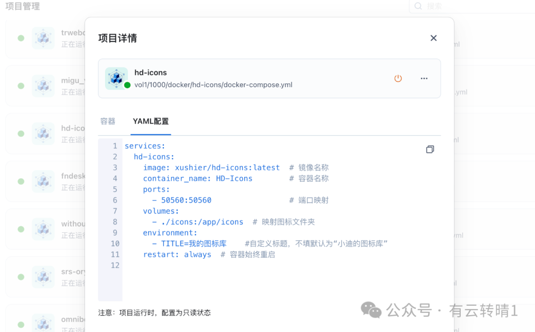 飞牛NAS部署配置