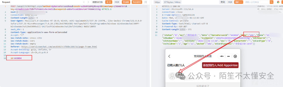 账号B添加预约人，ID为643034