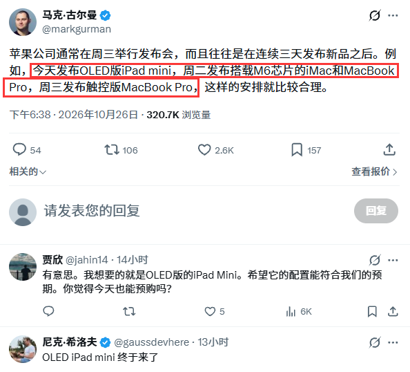 Mark Gurman爆料苹果三天新品发布计划