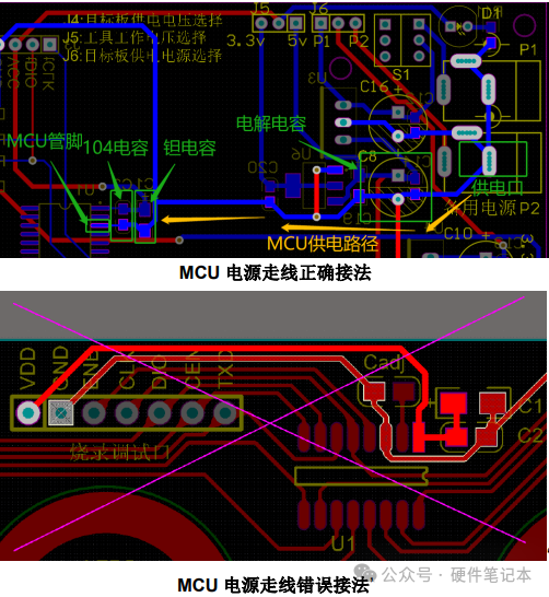 MCU电源走线正确与错误接法对比图