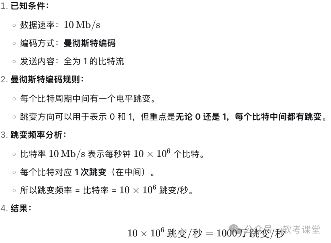 曼彻斯特编码规则与跳变频率分析图