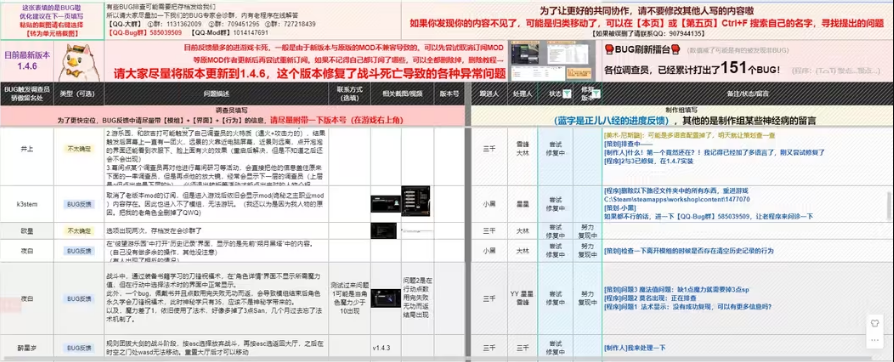玩家Bug反馈与制作组回复的截图