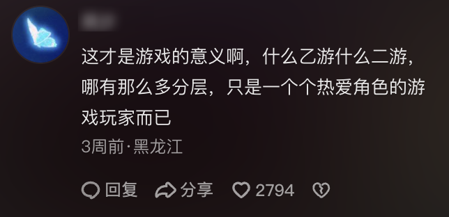 玩家评论游戏意义,反对标签化
