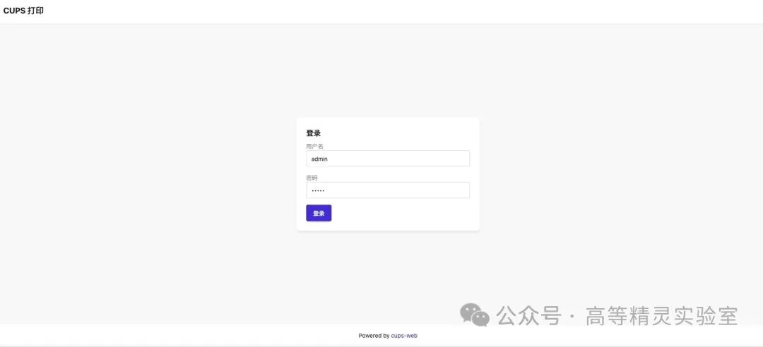 CUPS Web用户登录界面