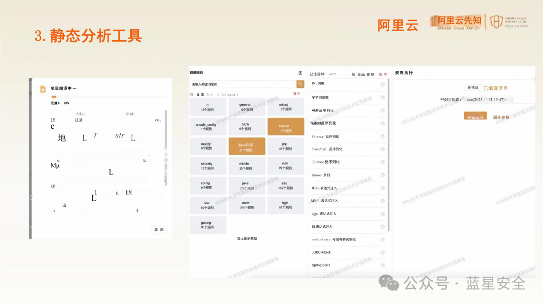 集成化静态分析工具的规则选择界面