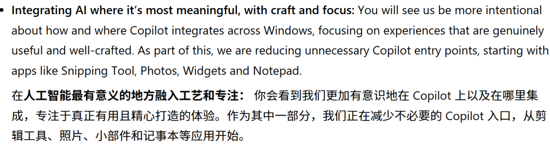 关于减少不必要Copilot入口点的说明截图