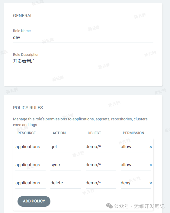 配置 dev 角色的详细权限策略