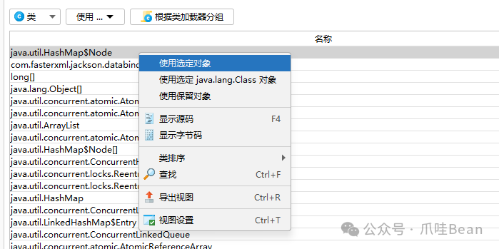 JProfiler中右键选择使用选定对象