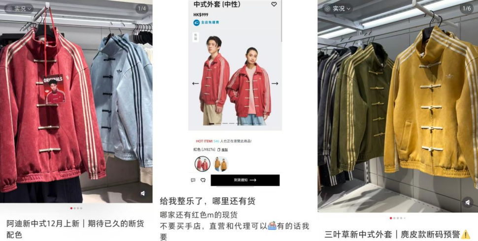 阿迪达斯新中式外套在小红书平台的展示截图