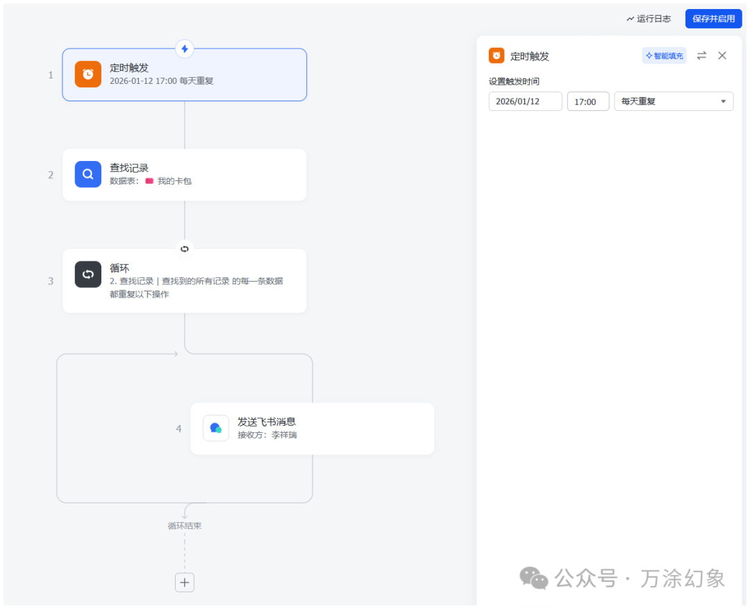 n8n+飞书多维表格接入麦当劳MCP自动领券 - 图片 - 29