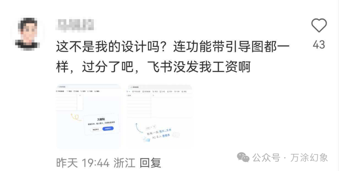 社交媒体用户质疑界面设计相似性的评论截图